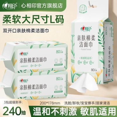 【到手3包240抽】心相印洗脸巾悬挂式80抽L码一次性家用宿舍擦脸