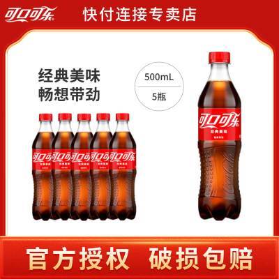 �ɿڿ��־����ζ500ml*5ƿ̼������ ���ǿ�����ˮ��ͥ�þۻ���Ʒ 6.63Ԫ
