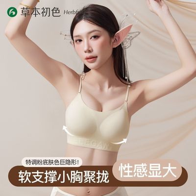 草本初色美背内衣女外扩显大小胸聚拢无痕隐形果冻软支撑漫画文胸