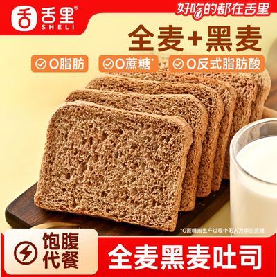 【舌里】全麦面包全麦黑麦吐司650g即食0脂肪0蔗糖饱腹代餐健康早餐优惠商品图片