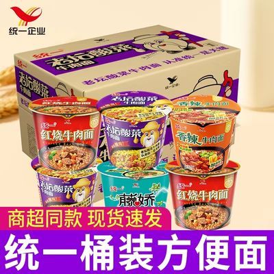 临期统一老坛桶装酸菜红烧牛肉面香辣整箱批发速食泡面宵夜必备