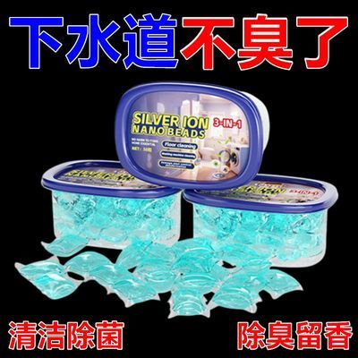 管道除臭凝珠厨房水槽马桶地漏洗手池浴缸除臭日常养护防臭驱虫剂