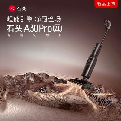 ʯͷ A30 Pro 2.0 ϴ�ػ� ��ƽϴ����һ�� AIȫ������ ���������� 1758Ԫ
