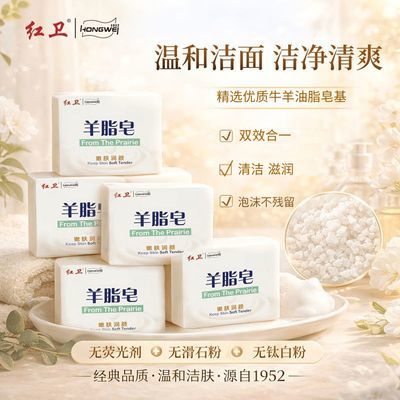 正品红卫羊脂皂洗脸洗澡沐浴滋润温和天然羊奶皂洗衣皂包头发