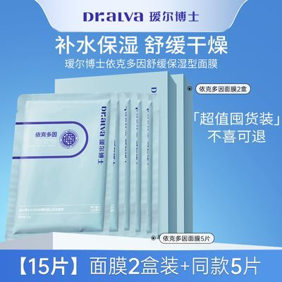 瑷尔博士依克多因面膜补水保湿舒缓褪红换季熬夜面膜贴敏肌护肤品