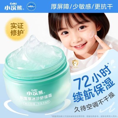 ���ڲ�����С����滺��ɳ˪��ͯ��˪����˪�ļ���ʪ��ˮɹ���滺˪����� 27.9Ԫ