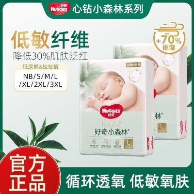 【官方正品】心钻小森林婴儿纸尿裤透气超薄干爽成长裤尿不湿NB/L【5月15日发完】