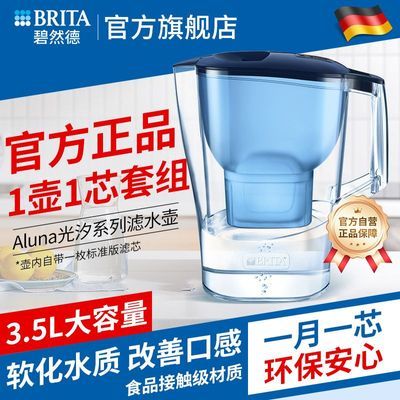 德国BRITA碧然德滤水壶家用厨房用具净水壶Aluna光汐系列1壶1芯