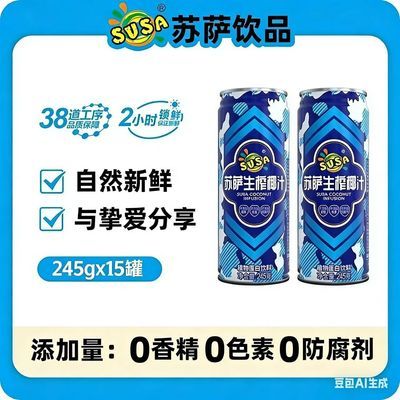 苏萨生榨椰汁245*15椰奶植物蛋白饮料早餐正品整箱批发