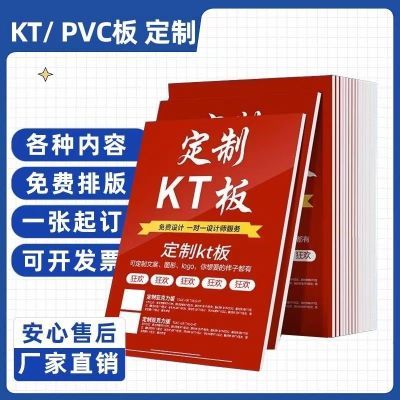 户外 KT 板广告牌定制 喷绘布海报写真 泡沫展板手举牌 设计制作
