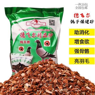 【德飞尔保健砂一小包】鸽子保健砂红土补钙赛鸽信鸽肉专用保健砂
