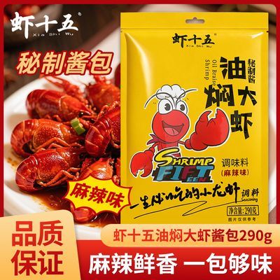 虾十五小龙虾调料麻辣小龙虾调味料潜江油焖大虾蒜蓉小龙虾秘制酱优惠商品图片
