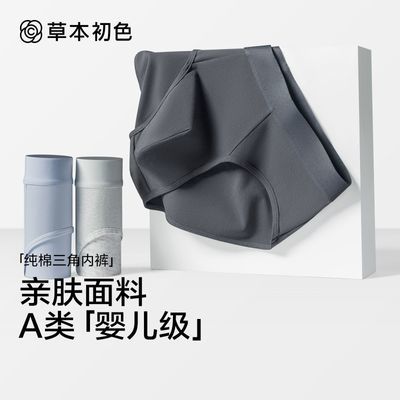 【草本初色】男士内裤纯棉10A抑菌底档2026年新款透气高弹男生三角裤