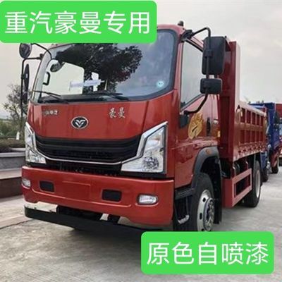 重汽豪曼红色橙红原色自喷漆汽车划痕修复专用金属防锈手喷漆