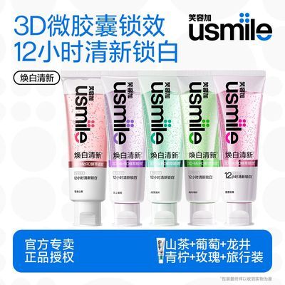 【笑容加】usmile牙膏110g焕白清新锁白亮白牙齿成人护龈呵护口腔健康优惠商品图片