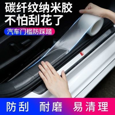 车门槛条防踩贴透明纹理踏板防护条后备箱防刮贴条装饰用品防踩贴
