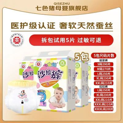 ��ɫ�� Ӥ�������� ����͸�������� 5��װ ��Ů������ʪ 119Ԫ