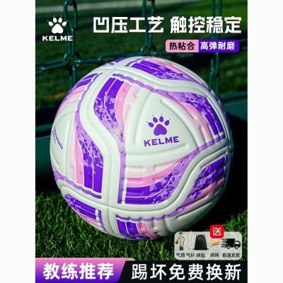 【卡尔美】足球儿童4号小学生比赛训练用5号热粘合足球中考标准青少年优惠商品图片