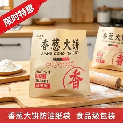 香葱大饼葱油饼煎饼防油防水纸袋食品级定制袋一次性外卖包装袋