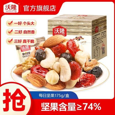 【沃隆】每日坚果175g混合坚果25g*7包成人儿童休闲零食干果小包装优惠商品图片