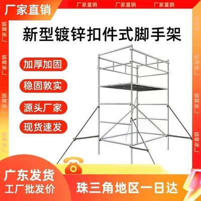 深圳扣式脚手架加厚镀锌全套新型工地厂家直销移动架手脚架卡扣式
