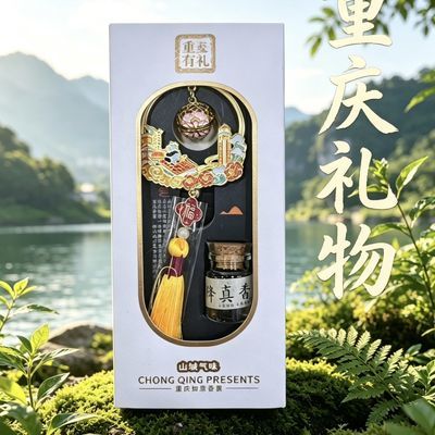 重庆如意香囊伴手礼 镂空可发光金属书签 旅游纪念品优惠商品图片