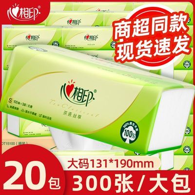 【心相印】抽纸批发整箱大包餐巾纸婴儿面巾纸擦手纸厕所纸家用卫生纸