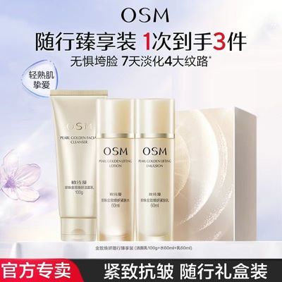 【欧诗漫】水乳套装礼盒抗皱紧致淡纹保湿补水洗面奶护肤品随行装正品