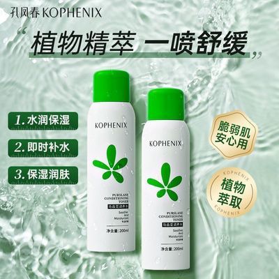 2瓶孔凤春补水喷雾马齿苋敏感肌修护屏障补水保湿湿敷化妆水正品