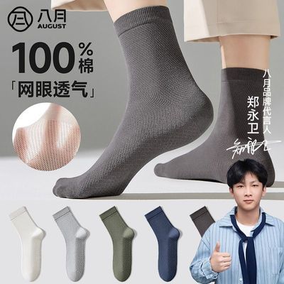 【新疆棉】10A抑菌男款四季短中长纯色简约运动袜抗菌防臭透气袜