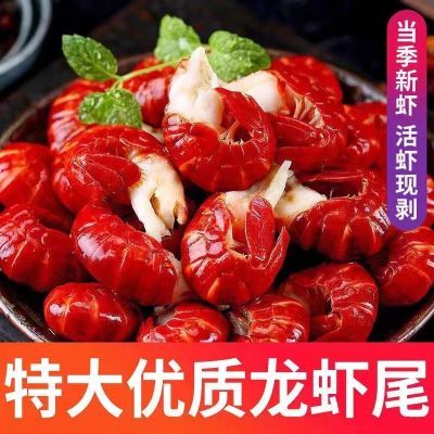 【特级大号】新鲜特大龙虾尾鲜活去头冷冻小龙虾尾一整箱商用批发