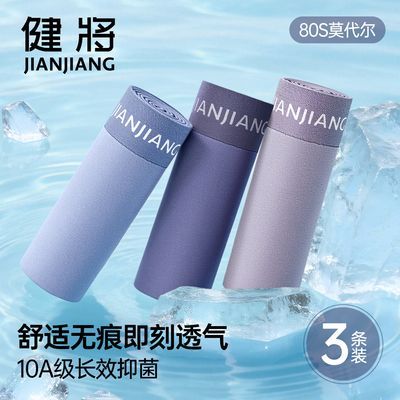 【健将】正品男士内裤薄款莫代尔透气四角裤青年抗菌运动弹力平角短裤