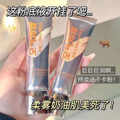 【官方正品】空气持妆粉底液定妆不卡粉不脱妆持久遮瑕遮毛孔油皮