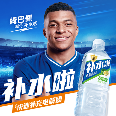 姆巴佩同款东鹏补水555ml*3瓶快速补充运动饮料电解质