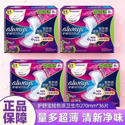 ���ڲ��������汦��ɫ��Һ��������270mm*36Ƭ�������ó���͸����Ʒ��֤Ů�� 65.8Ԫ