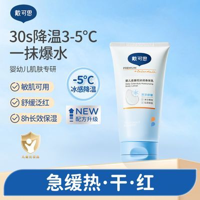 戴可思婴儿金盏花冰沙身体乳宝宝夏季护肤润肤乳清凉补水滋润保湿