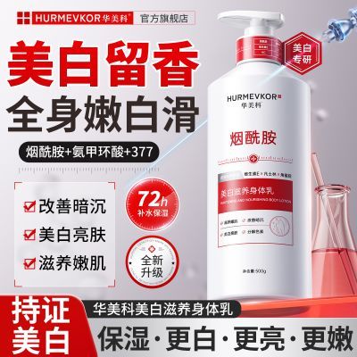 【华美科】美白身体乳烟酰胺去黄去黑鸡皮保湿补水全身提亮变白神器霜