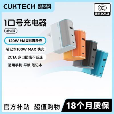 ���ڲ�����CUKTECH��̬��10�ŵ����س����120W/100W��������ƻ��С�� 114Ԫ