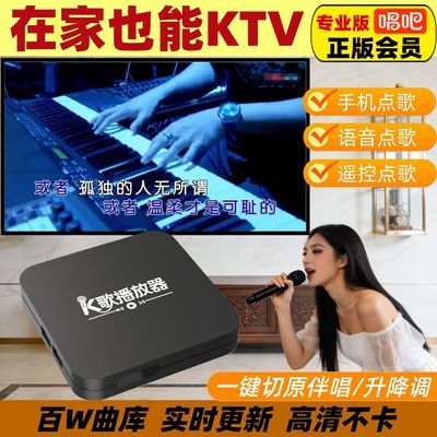 2026新款家用正版k歌机顶盒无线WIFI高清4K机顶盒优质KTV点歌机
