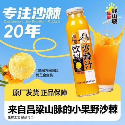 沙棘汁吕梁野山坡山西特产饮料整箱 果汁 网红沙棘汁瓶装300ml