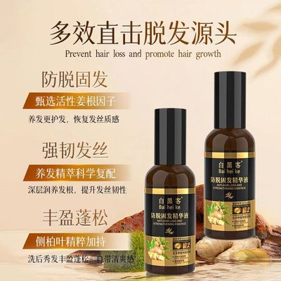【官方正品】白黑客生姜防脱固发液防脱滋养头皮密发精华液强韧