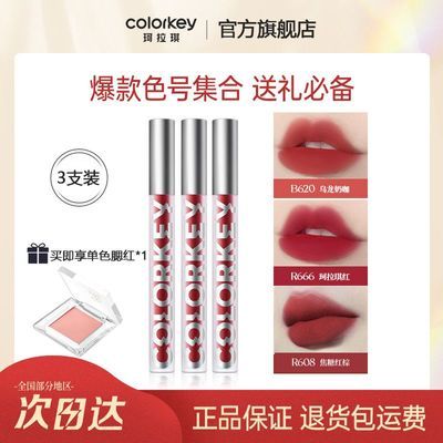 热卖组合3支】Colorkey珂拉琪怦然心动空气唇釉3支装镜面丝绒显白