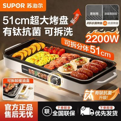 【苏泊尔】有钛电烧烤炉家用大功率烤肉串鱼可拆洗分体式加大电烤盘