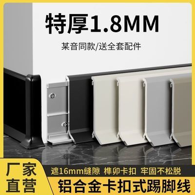 铝合金踢脚线卡扣式极简落地网红加厚超薄金属新款地脚线68cm锁扣