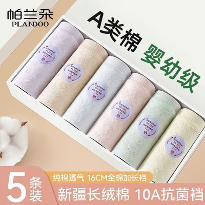 帕兰朵纯棉女士内裤女婴幼级a类棉10a抑菌加长裆提花透气三角短裤