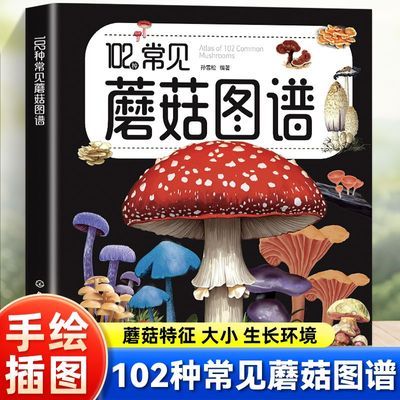 ���ڲ�����102�ֳ���Ģ��ͼ�� Ұ��������ָ�� ��Ģ����𷽷� ��������ͼ�� 17.83Ԫ