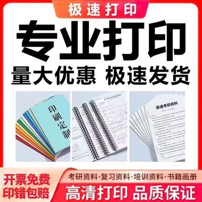 彩色打印资料打印服务黑白a4网上打印复印彩印书本印刷装订快印店