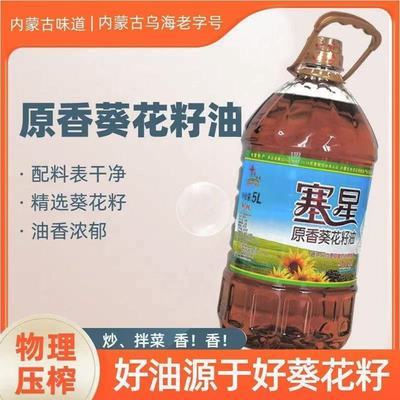 【官方正品】塞星内蒙古河套熟榨压榨原香葵花籽油食用油优惠商品图片