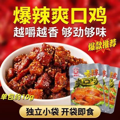 黄和纪爽口鸡香辣辣子鸡丁成都休闲麻辣零食小吃辣条怀旧宿舍办公