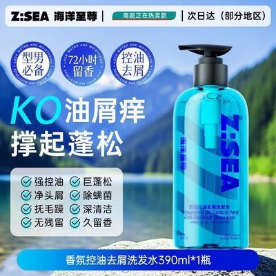 海洋至尊香氛控油去屑洗发水男女控油蓬松去屑止痒洗头膏露旗舰店